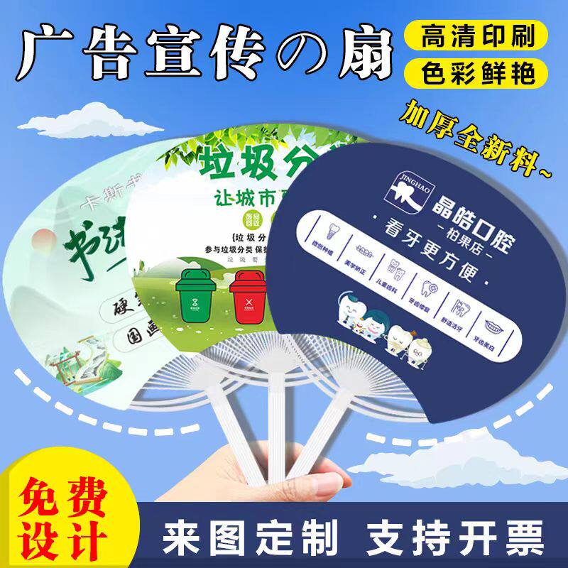 广告扇子定制免费设计印LOGO扇子