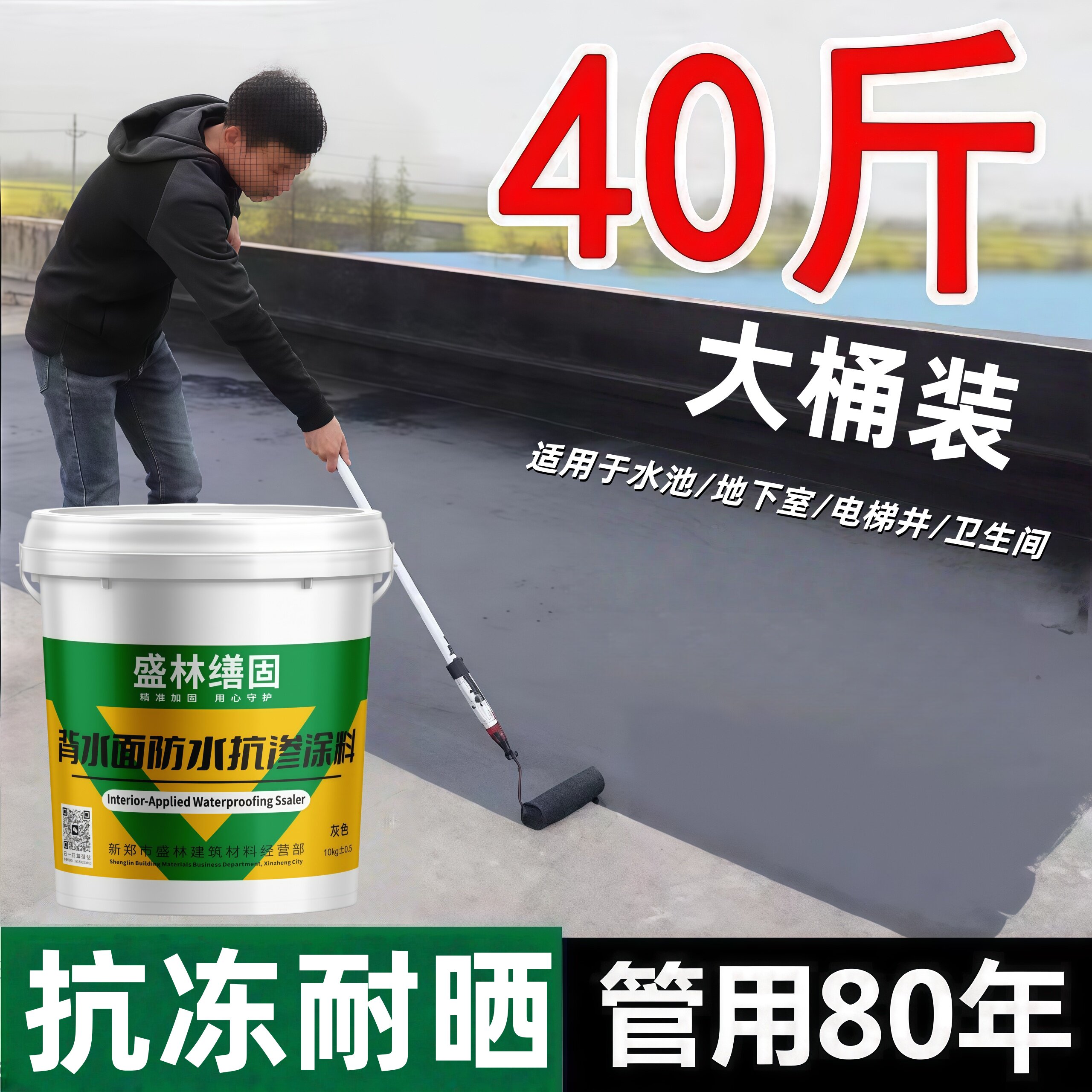 高强型背水面防水天花板墙体防渗水地下室水池专用负压防水防潮霉