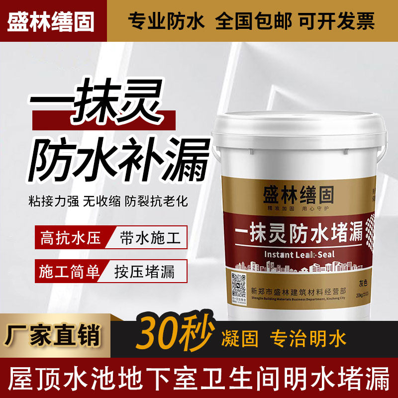 30秒速凝快硬专治明水防水防渗