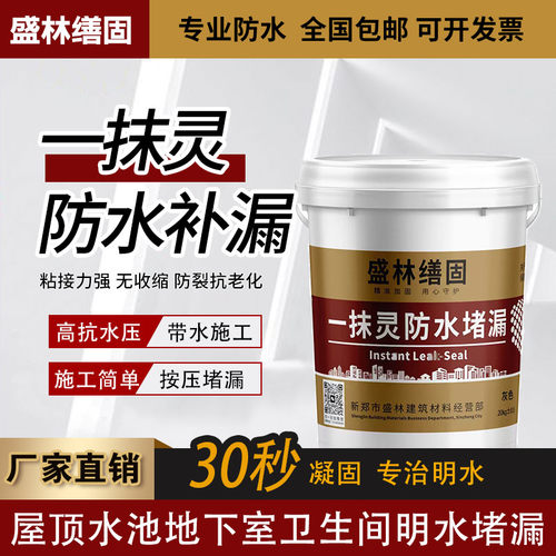 30秒速凝快硬专治明水防水防渗
