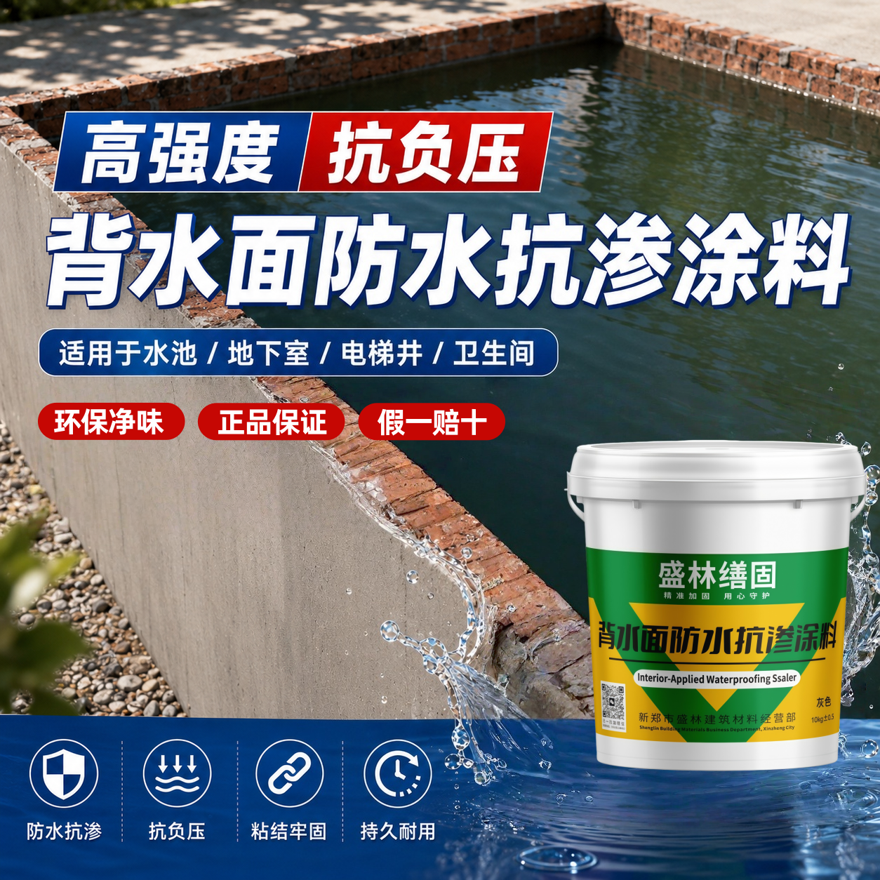 高强型背水面防水天花板墙体防渗水地下室水池专用负压防水防潮霉
