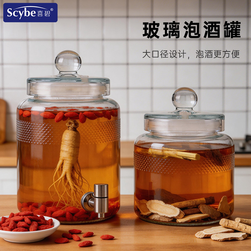 scybe喜碧泡酒玻璃瓶带龙头高档密封容器加厚青梅果酒人参药酒罐