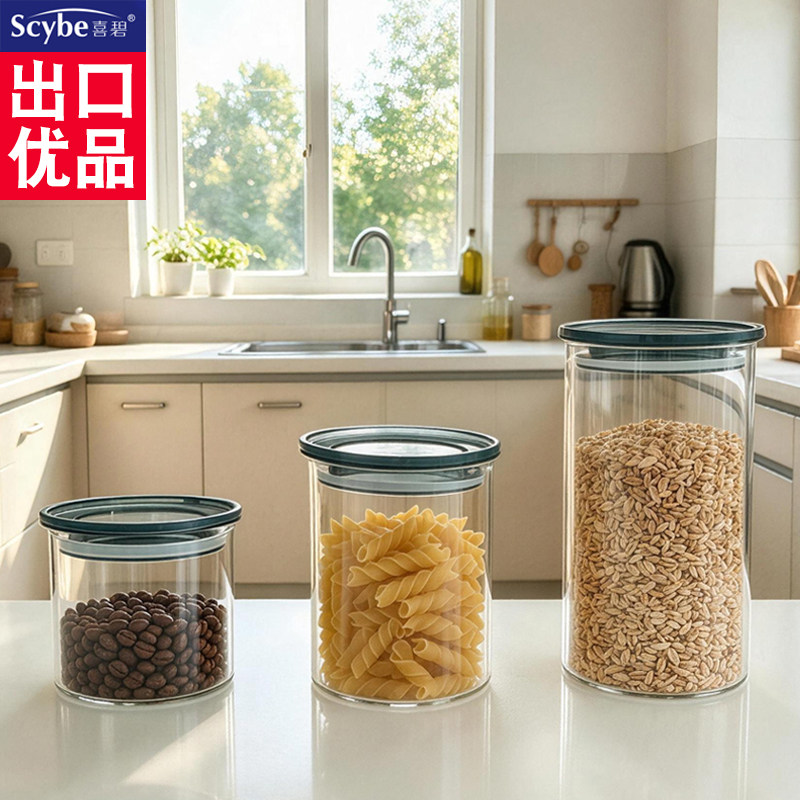 Scybe喜碧玻璃密封罐玻璃储物罐奶粉罐茶叶罐玻璃瓶储物罐粮食罐