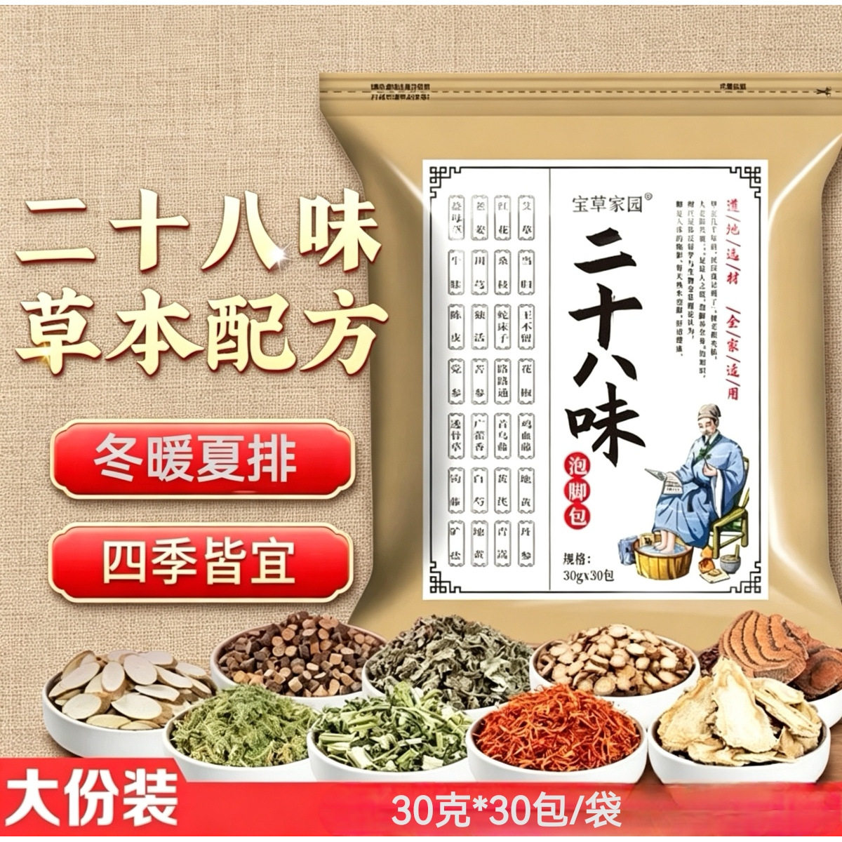 28味草本足浴包 真材实料 不打粉 艾草足浴包泡脚包