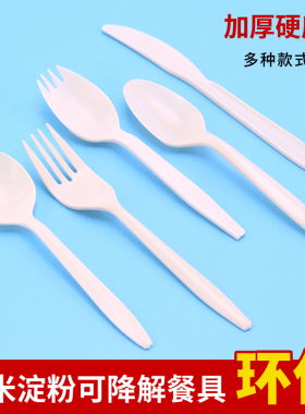 环保可降解玉米淀粉刀叉勺一次性外卖饭勺甜品勺加厚商用独立包装