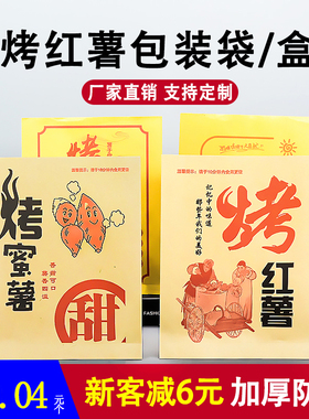 一次性烤地瓜纸袋烤蜜薯包装袋烤红薯袋子免折纸盒牛皮纸包装袋