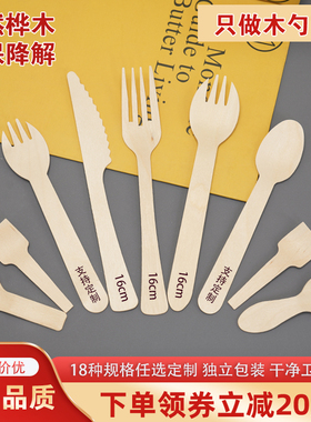 一次性桦木刀叉勺冰淇淋木勺木叉木刀圆勺甜品勺1000只专属定制