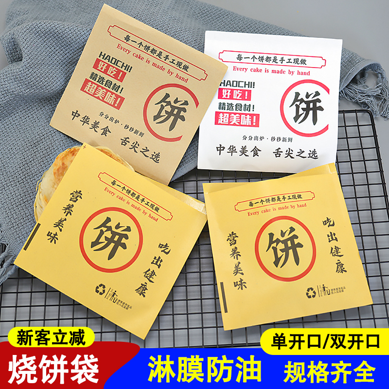 牛肉饼防油纸袋烧饼袋馅饼灌饼手抓饼葱油饼包装袋加厚牛皮纸袋子