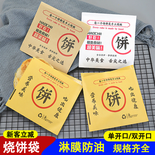 牛肉饼防油纸袋烧饼袋馅饼灌饼手抓饼葱油饼包装袋加厚牛皮纸袋子