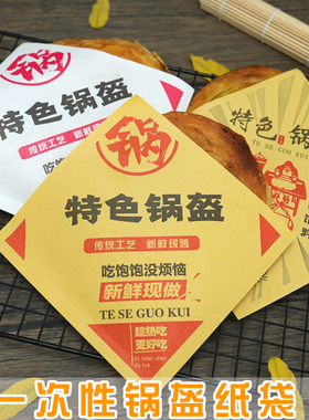 一次性锅盔防油纸袋围炉锅盔包装袋加厚肉夹馍纸袋煎饼袋鲜肉锅盔