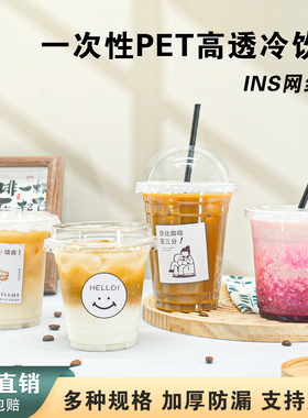 一次性98口径塑料杯PET冷饮杯咖啡棒奶茶杯柠檬茶杯加厚带盖摆摊