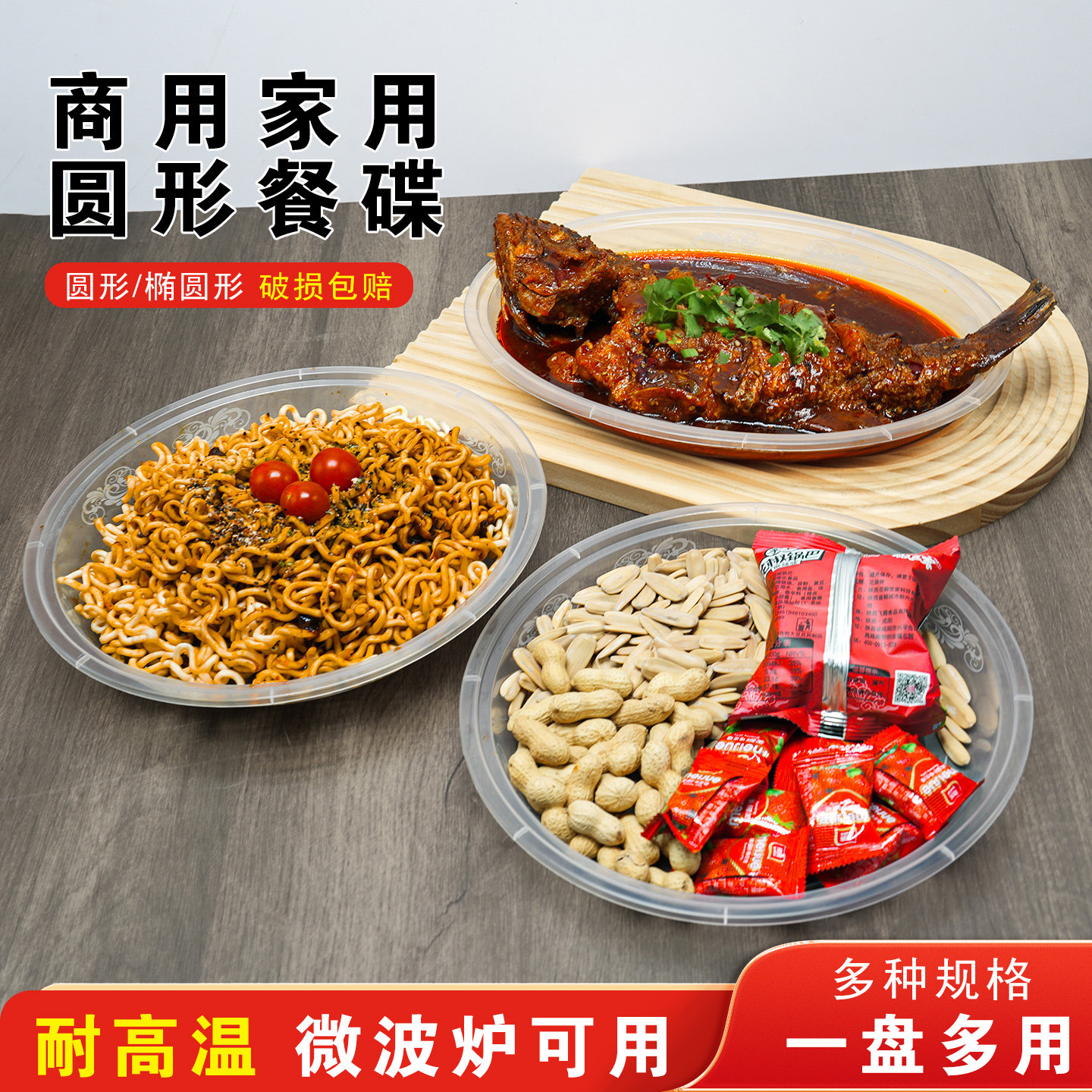 一次性特厚圆形透明餐盘酒席专用