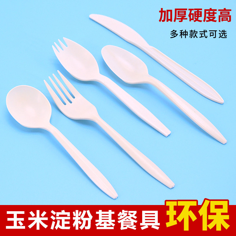 环保玉米淀粉基刀叉勺餐具一次性外卖饭勺甜品勺加厚商用独立包装