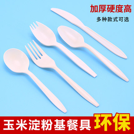 环保玉米淀粉基刀叉勺餐具一次性外卖饭勺甜品勺加厚商用独立包装