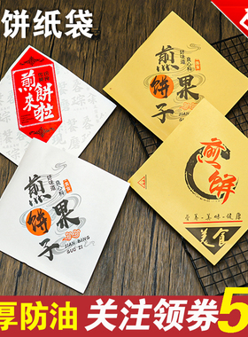 一次性煎饼纸袋杂粮煎饼纸袋三角煎饼防油纸袋煎饼果子外卖包装袋