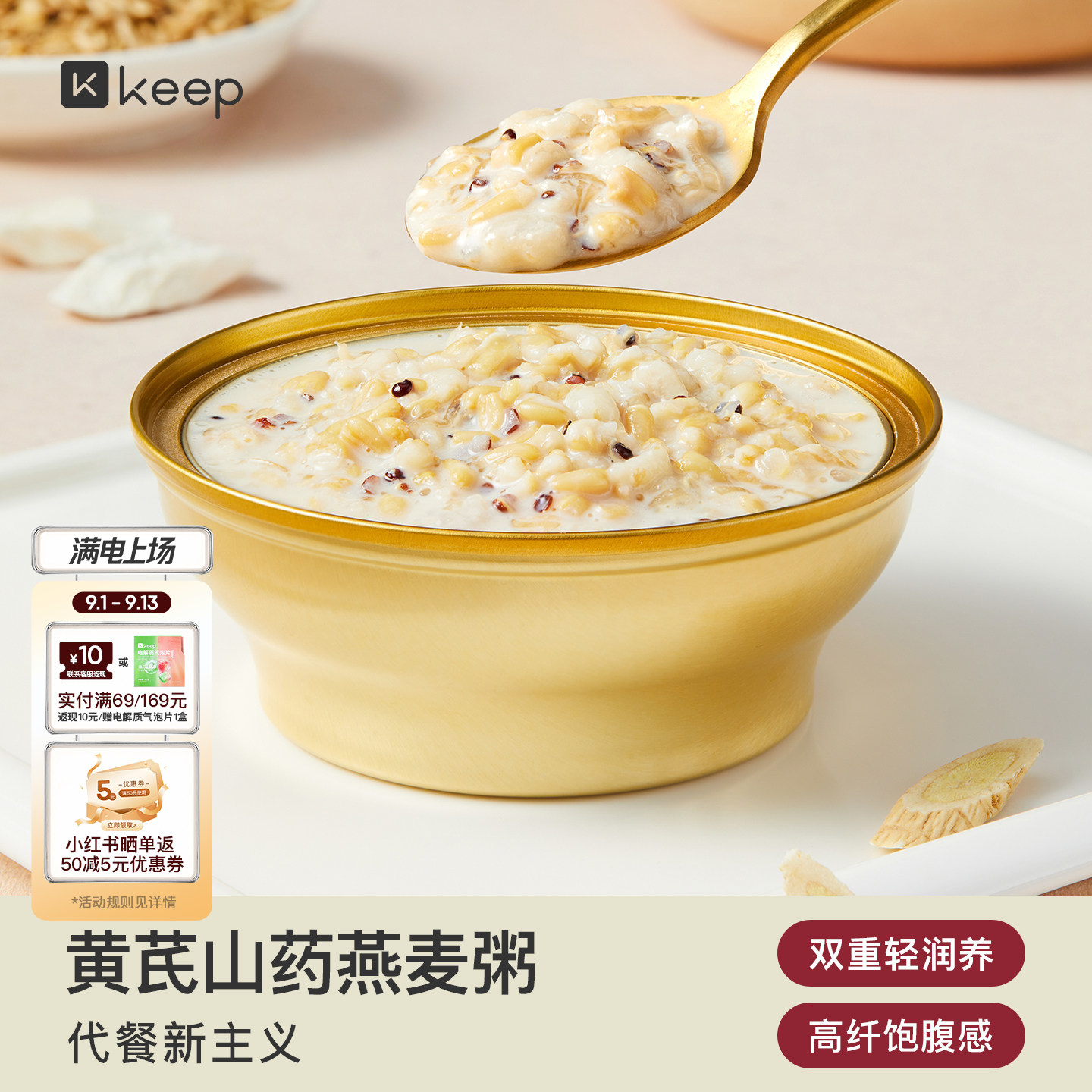 Keep黄芪山药燕麦粥速食营养代餐粥五谷杂粮孕妇免煮即食早餐代餐