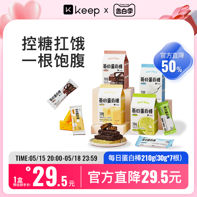 Keep每日蛋白棒健身抗饿饱腹代餐高乳清蛋白能量棒