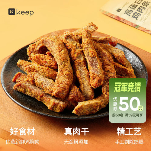 Keep鸡肉条手撕风干鸡胸肉干高蛋白即食解馋健身饱腹代餐充饥零食