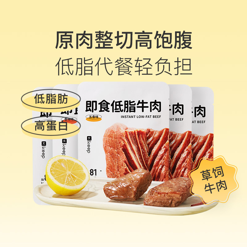 Keep即食低脂牛肉五香卤牛肉原切熟食高蛋白健身代餐