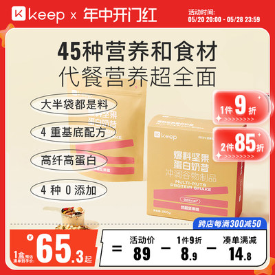 Keep坚果蛋白奶昔300g