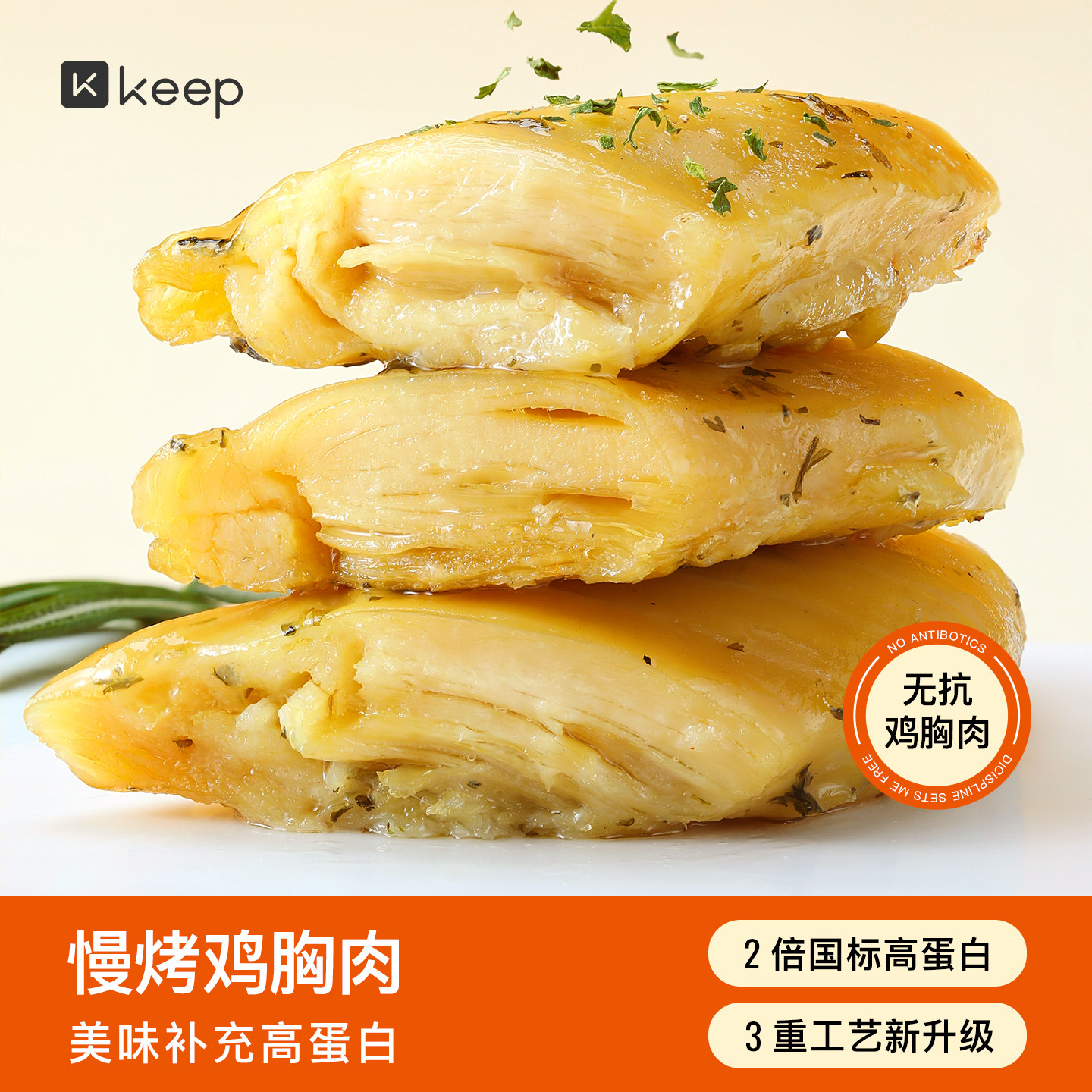 Keep鸡胸肉健身代餐即食开袋轻食饱腹高蛋白零食品速食低脂肪主食