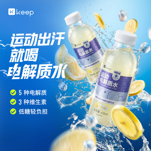 Keep运动电解质水饮料0脂运动户外解渴充电补水柠檬味420ml*6瓶装