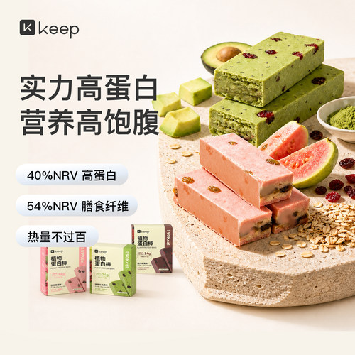 Keep植物蛋白棒代餐饱腹
