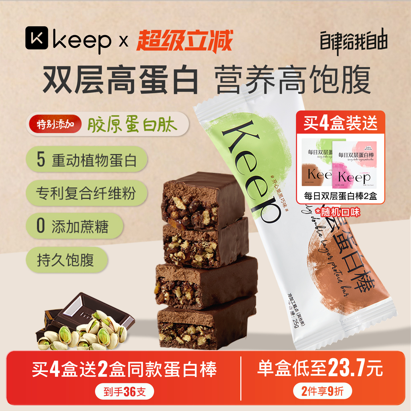 Keep每日双层高蛋白棒代餐能量棒食品运动健身零食抗饿巧克力饼干