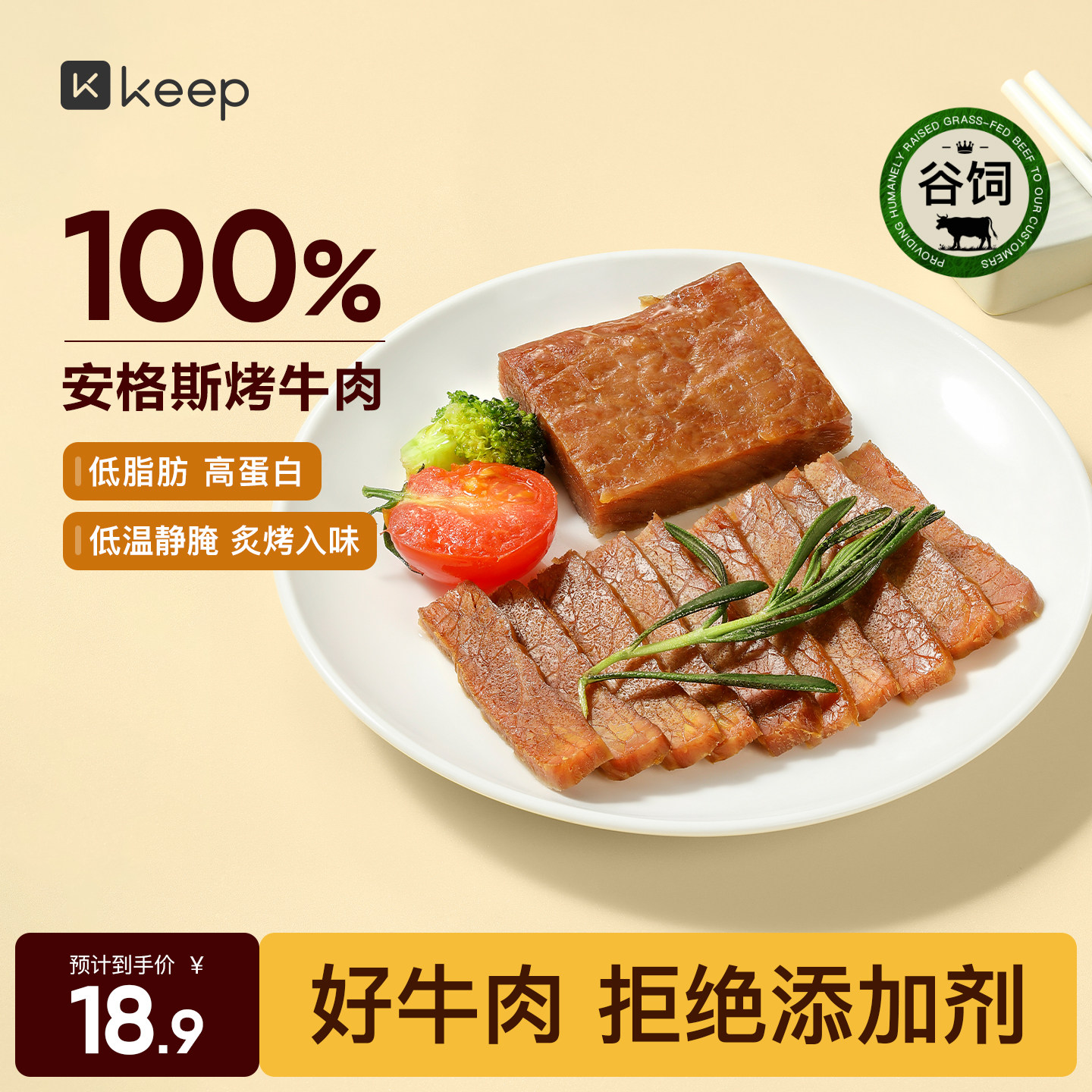 Keep原切烤牛肉开袋即食健身代餐轻食高蛋白零食卤牛肉烤牛肉风味