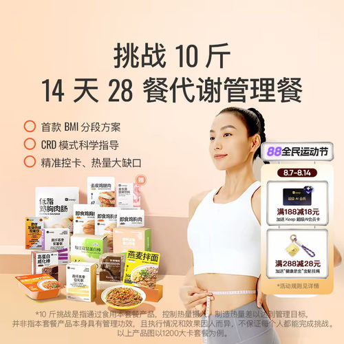 Keep 14天28餐计划 轻食套餐健身体重管理期【科学饮食挑战10斤】