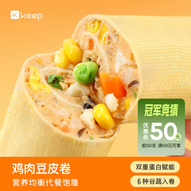 Keep豆皮鸡肉卷饱腹代餐充饥早餐健身主食高蛋白膳食蔬菜鸡肉零食