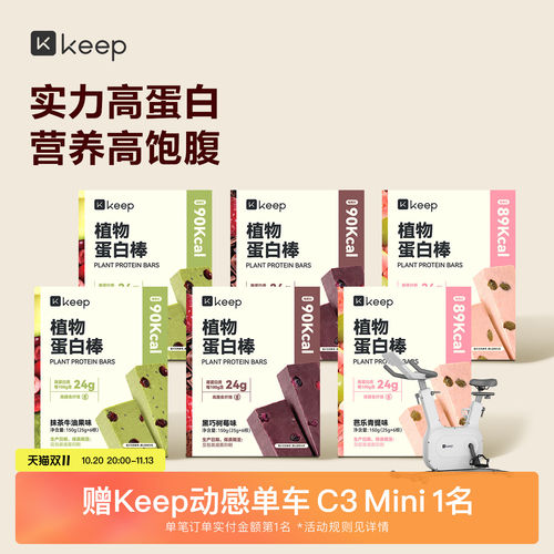 Keep植物蛋白棒新口味