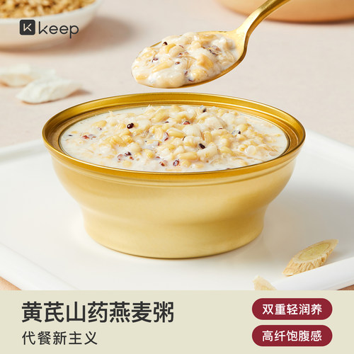 Keep黄芪山药燕麦粥速食营养代餐粥五谷杂粮孕妇免煮即食早餐代餐