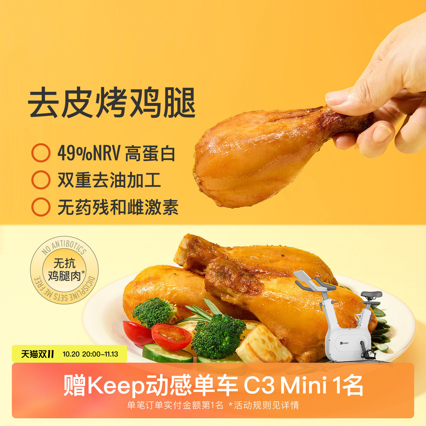 Keep去皮鸡腿开袋即食奥尔良鸡腿零食健身代餐高蛋白熟食真空