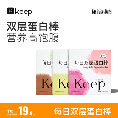 Keep运动蛋白棒1盒装代餐