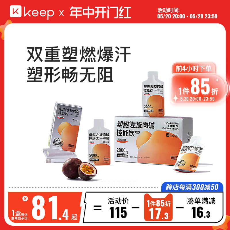 Keep左旋肉碱运动饮料顶量2000mg