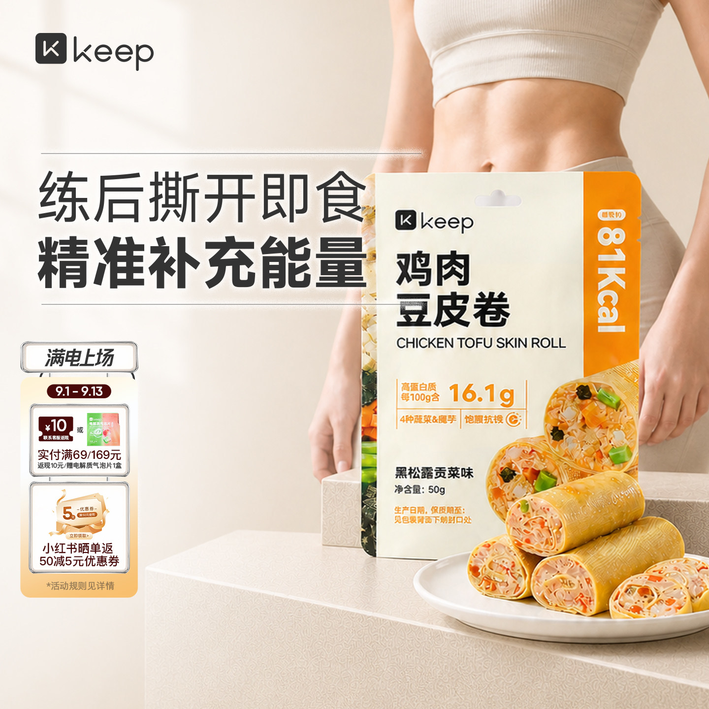 Keep豆皮鸡肉卷饱腹代餐充饥早餐健身主食高蛋白膳食蔬菜鸡肉零食图片