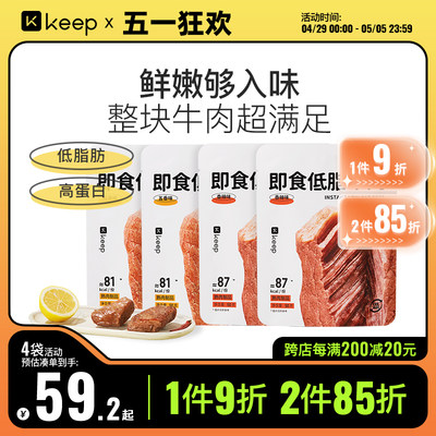 Keep即食低脂卤牛肉62%高蛋白