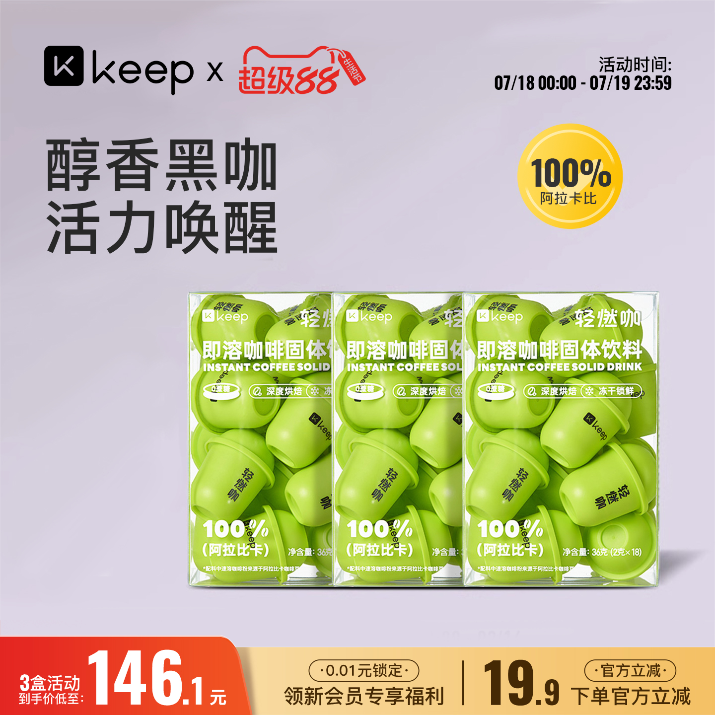 Keep轻燃冻干咖啡黑咖啡