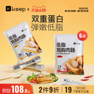 Keep低脂鸡胸肉肠*2袋