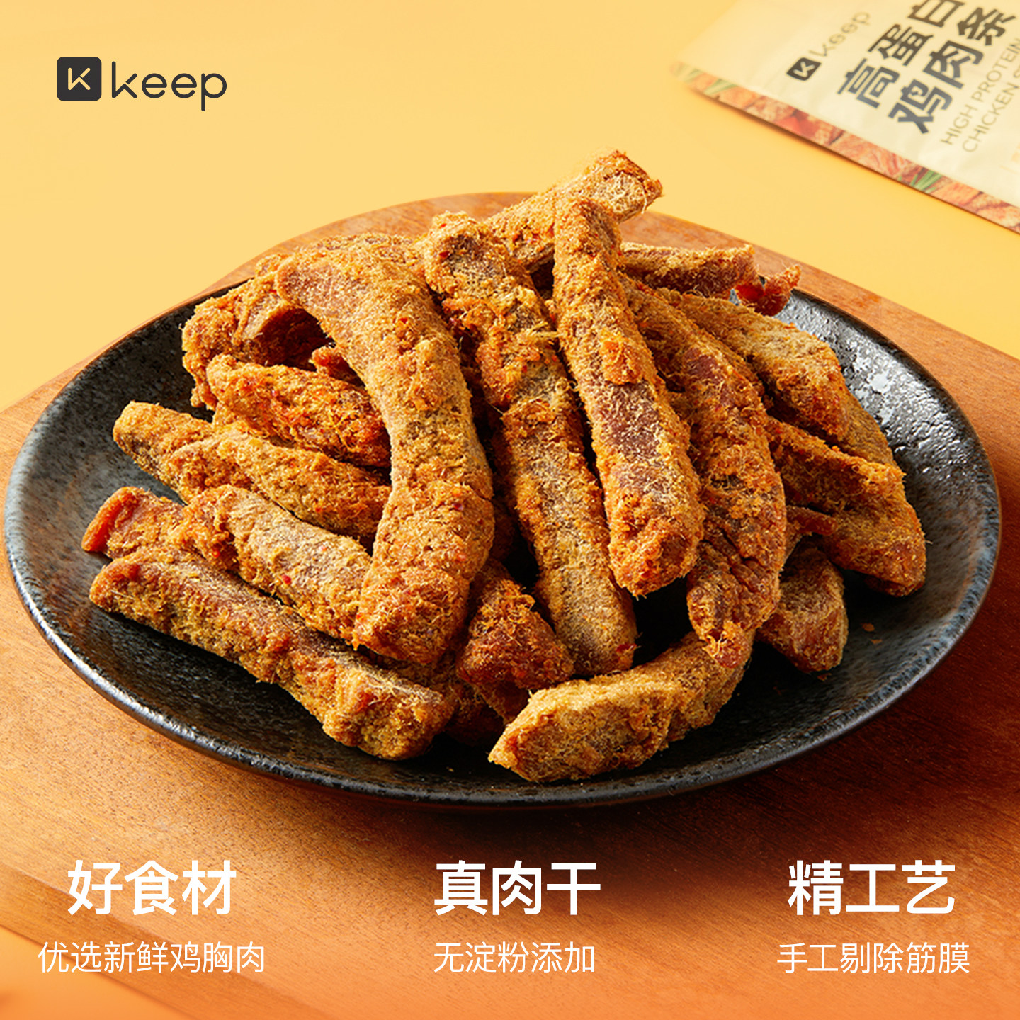 Keep鸡肉条手撕风干鸡胸肉干高蛋白即食解馋健身饱腹代餐充饥零食