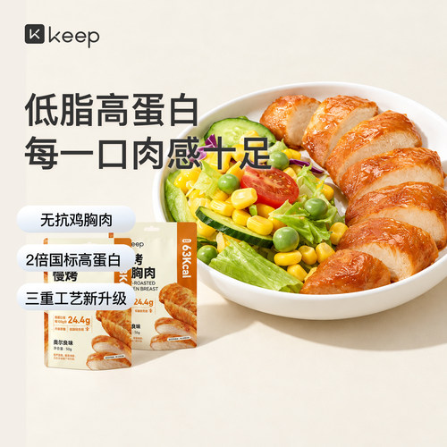 Keep鸡胸肉健身代餐即食开袋轻食饱腹高蛋白零食品速食低脂肪主食