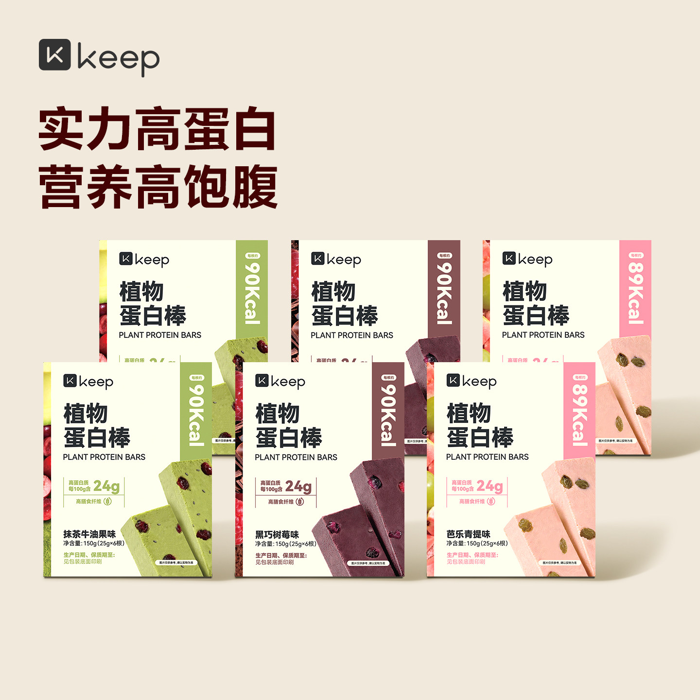 Keep植物蛋白棒代餐能量棒营养健康控卡食品0添加蔗糖谷物棒零食