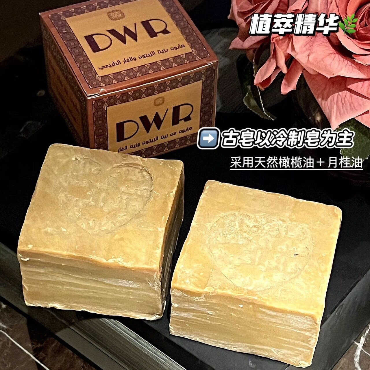 千年古皂真的绝~DWR叙利亚橄榄手工古皂洗发沐浴皂洁面皂肥皂香皂