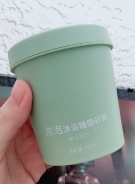 一罐透亮嫩滑过夏天~乐蔓泡泡沐浴糖磨砂膏去角质柔嫩肌肤320g
