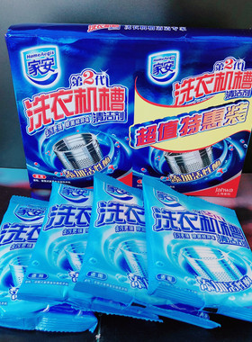 看日期~超值特惠装第2代洗衣机槽清洁剂除菌去污去味125g*4袋/盒