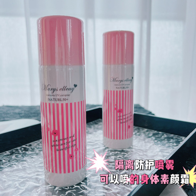 冷白皮小心机 福利~玛家水润冰肌隔离防护喷雾身体素颜霜150ml