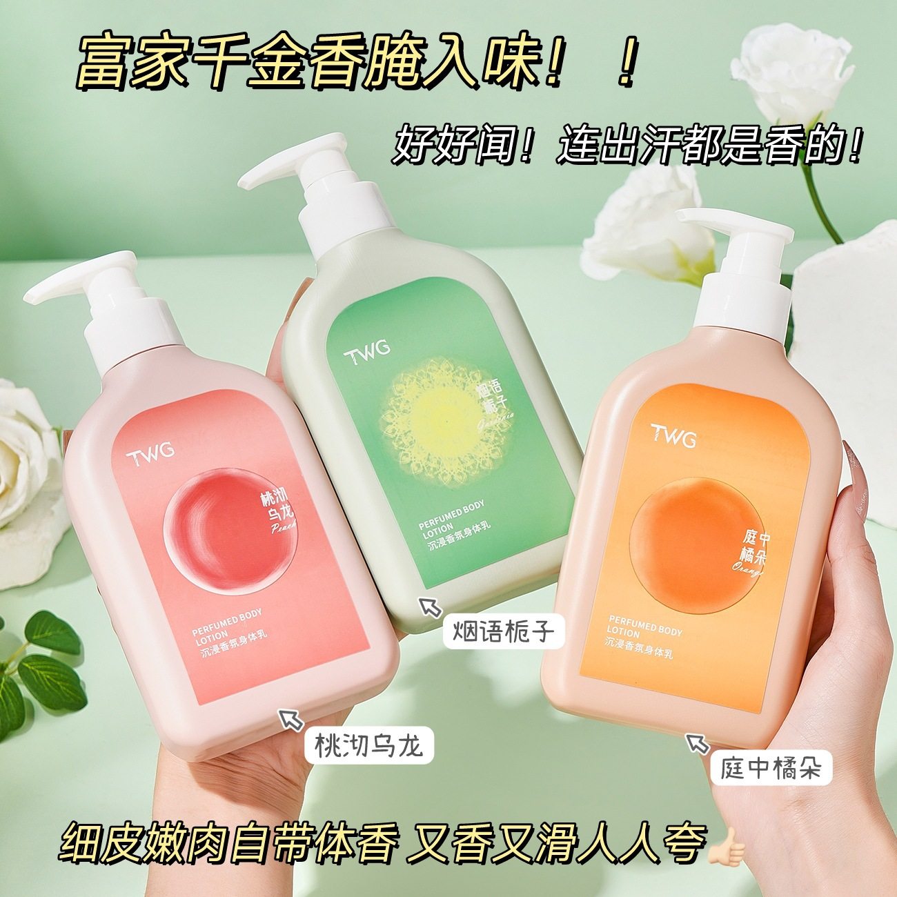 TWG沉浸香氛身体乳清爽不油腻补水保湿全身留香身体素颜霜