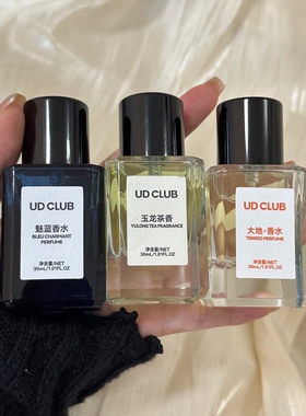 比冷泡茶还绝的夏日香~UDCLUB男士古龙香水高级淡雅持久留香30ml