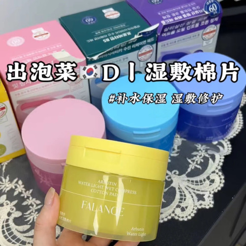 素颜好皮帮帮忙~FALANQE原B5舒缓修护棉片水光提亮湿敷棉片60片